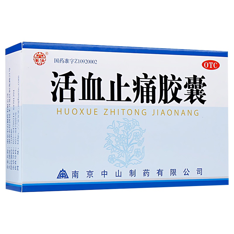 【5盒装】莫愁 活血止痛胶囊 0.25克*30粒活血散瘀 消肿止痛 用于跌打损伤，淤血肿痛