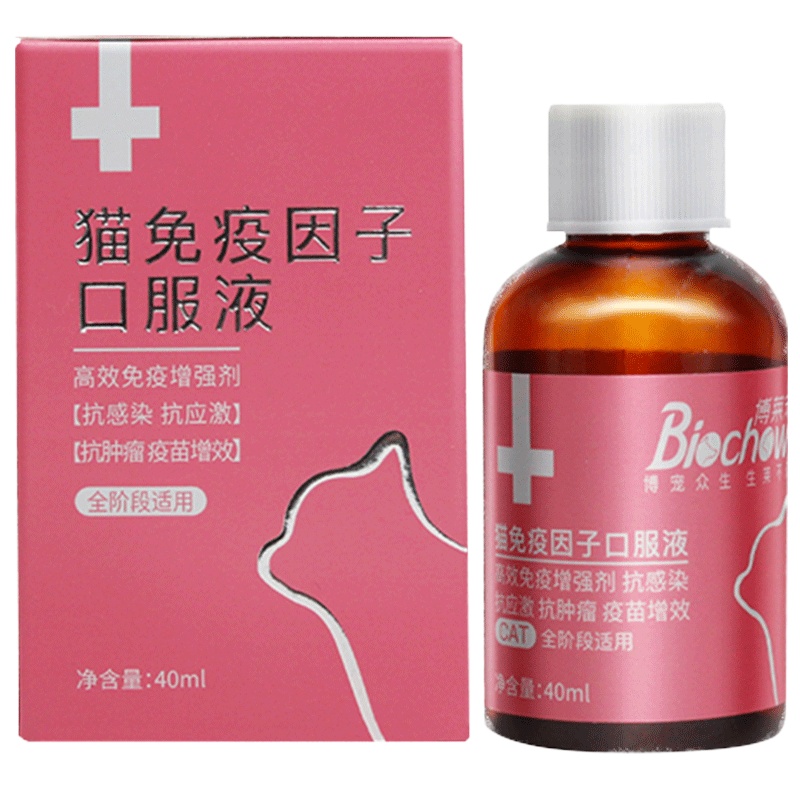 博莱得利博莱宠(biochow)猫转移因子口服液疱疹杯状病毒猫鼻支感染促恢复提免疫力