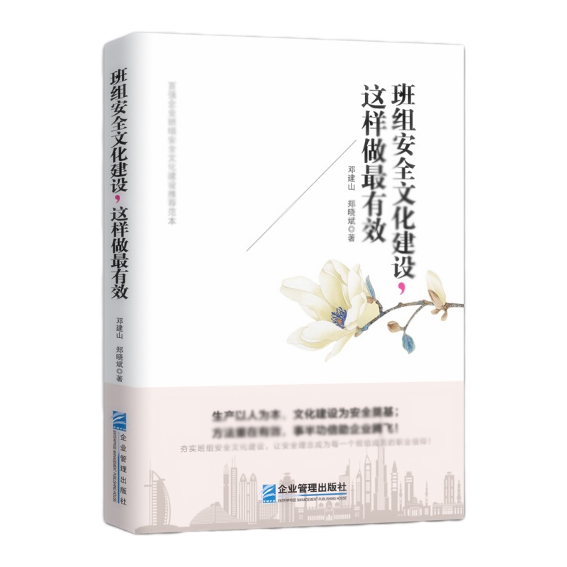 天星《班组安全文化建设,这样做最有效》