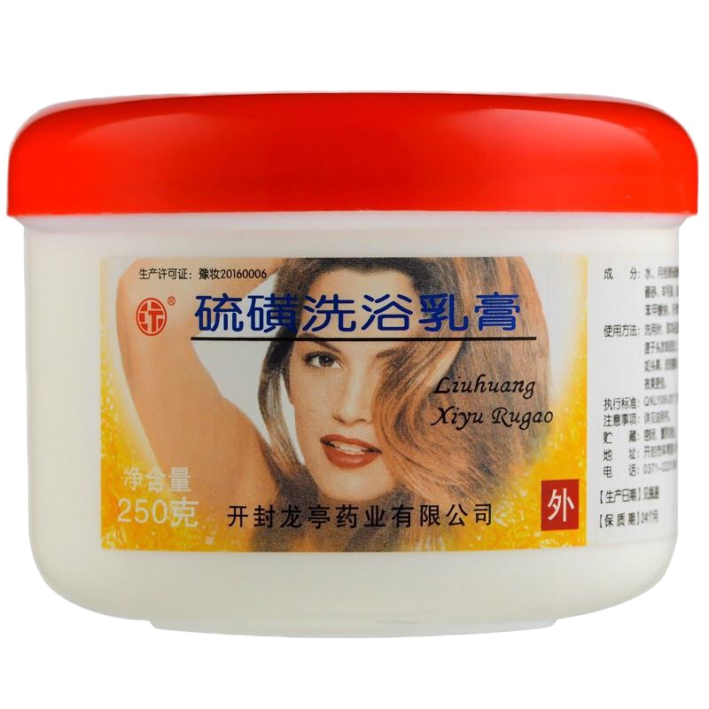 【买3赠1 买6赠2】硫磺洗浴乳膏硫磺软膏洗头膏沐浴洁面膏 250g/盒定制定金