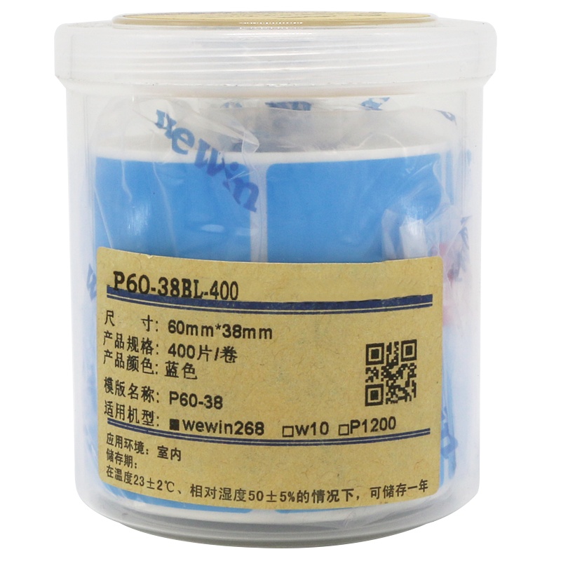伟文/WEWIN P60-38BL-400 #打印标签