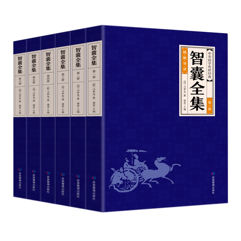 全6册 智囊全集正版文白对照套装冯梦龙珍藏版 白话文导读原文译文注释 古代智慧谋略全书中华智谋中国历代名人智慧故事书籍