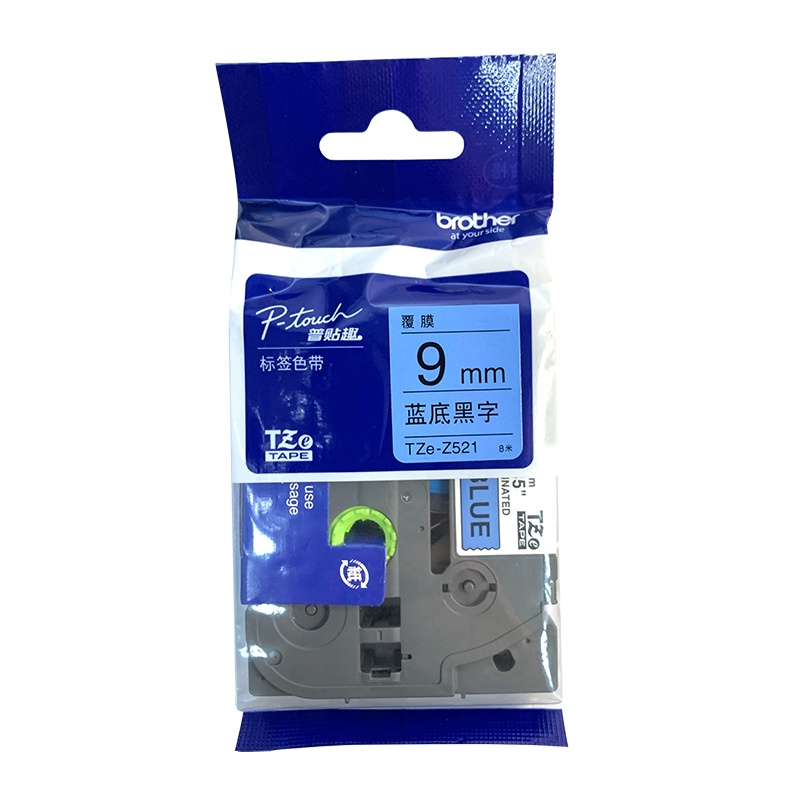 兄弟(brother)标签色带TZe-Z521 蓝底黑字 9mm 原装正品