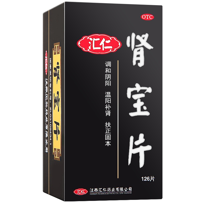 汇仁肾宝片126片+2盒锁阳固精丸 遗精 温阳补肾 补肾虚药口服 中成药[片剂][健脾益肾]