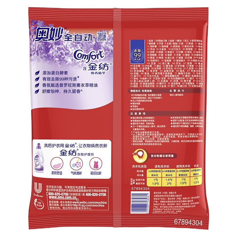 奥妙怡神薰衣草洗衣粉 (含金纺馨香精华)