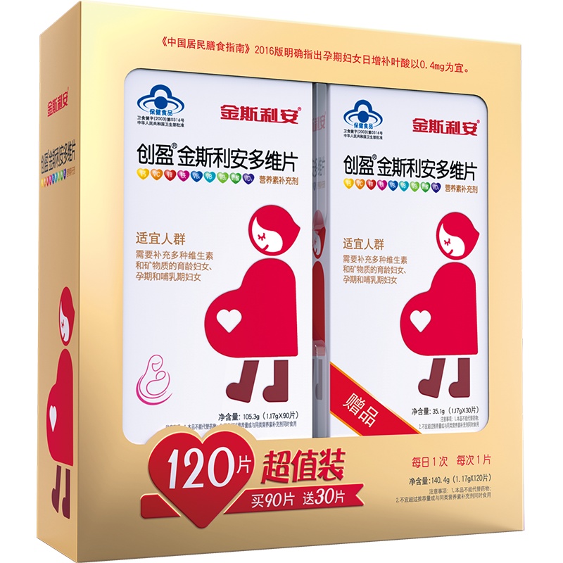 金斯利安叶酸多维片 120片礼盒 孕妇备孕多种维生素 含钙 铁 VC