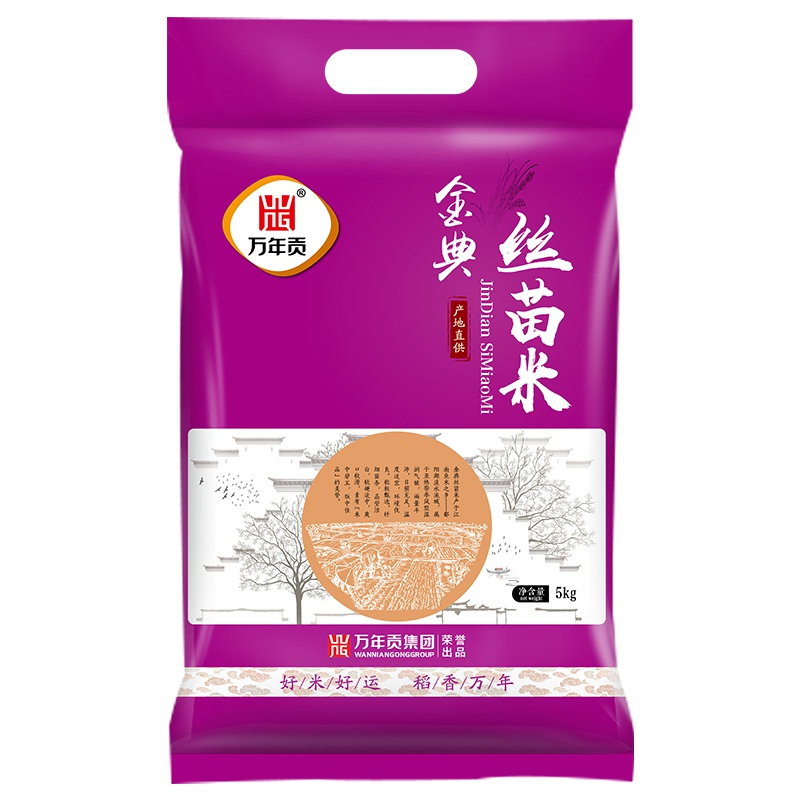 万年贡 金典丝苗米 大米5kg 长粒香软籼米油粘10斤大米 煲仔饭专用米