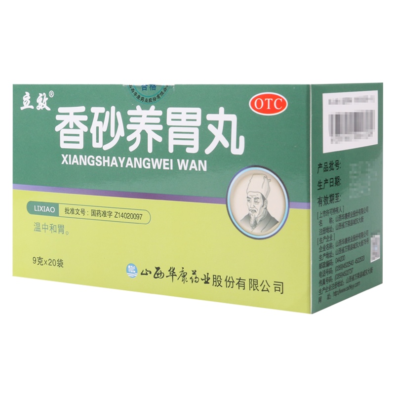 立效香砂养胃丸20袋 用于胃阳不足 湿阻气滞所致的胃痛 胃痛隐隐 脘闷不舒 四肢倦怠