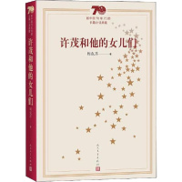 天星《许茂和他的女儿们》