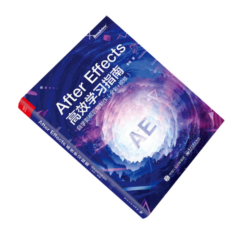 After Effects 高效学习指南：自学影视后期制作（全彩+视频）
