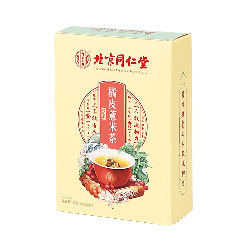 北京同仁堂橘皮薏米茶祛湿红豆茯苓去湿气男女性薏仁调理湿胖养生