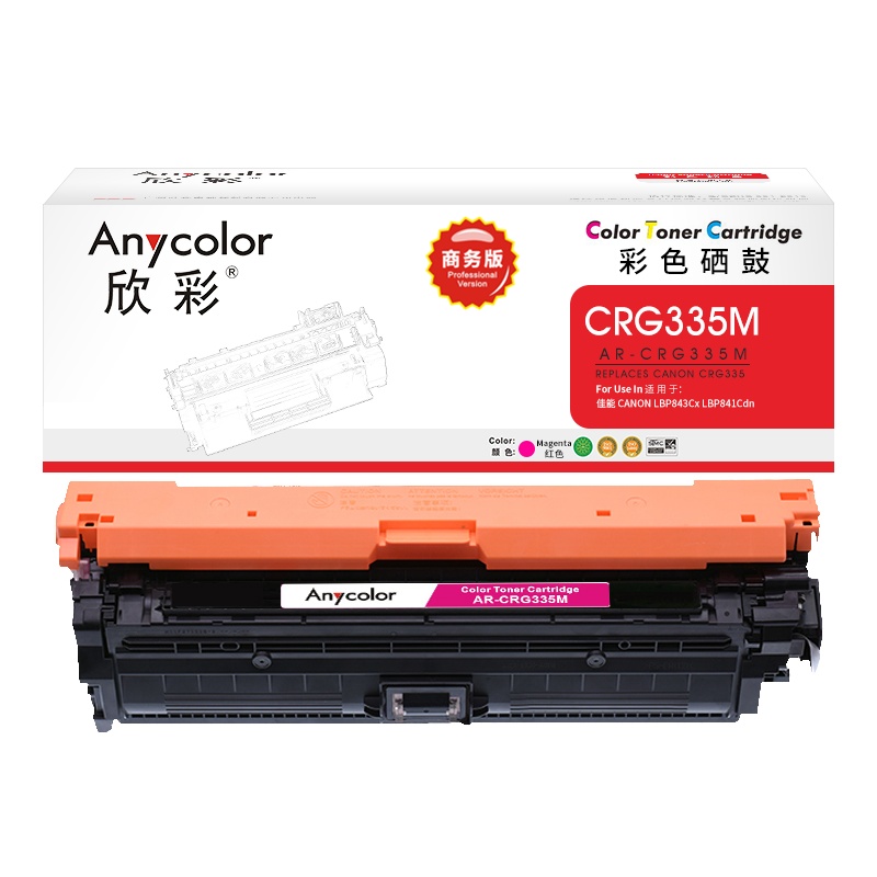欣彩 CRG335 M硒鼓 商务版 AR-CRG335M红色 7K 适用佳能 LBP843Cx LBP841Cdn