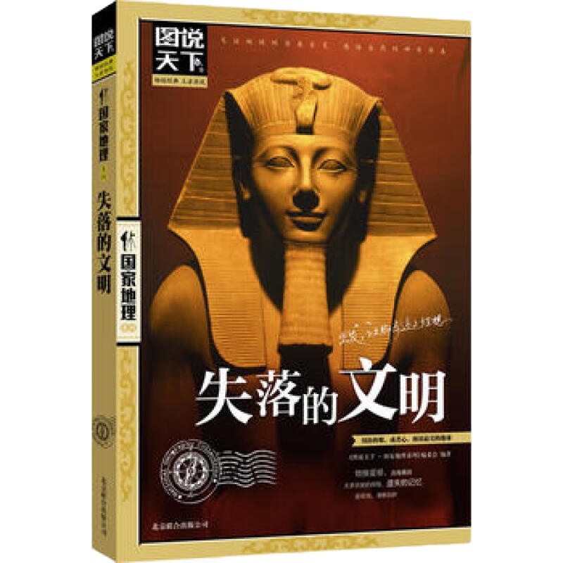 天星《图说天下-国家地理系列》