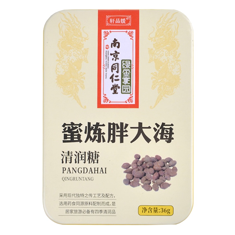 南京同仁堂轩品媛 蜜炼胖大海清润糖 36g/盒装 草本滋润 清热解毒