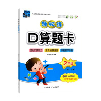 [2021秋正版]轻松练 口算题卡 小学数学五年级上册人教版5年级上RJ 口算天天练口算心算速算练习题练习册 数学思