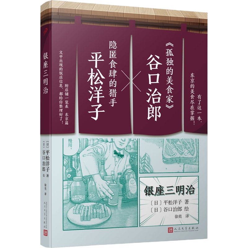 银座三明治 (日)平松洋子 著 徐奕 译 (日)谷口治郎 绘 文学 文轩网