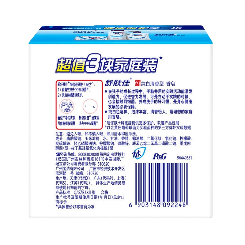 力士 香皂纯白清香型沐浴皂 一套三块装 201923