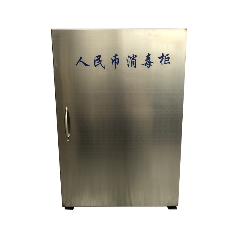 ·现金人民币消毒柜银行专用医院办公室文件档案收款室票据杀菌设备