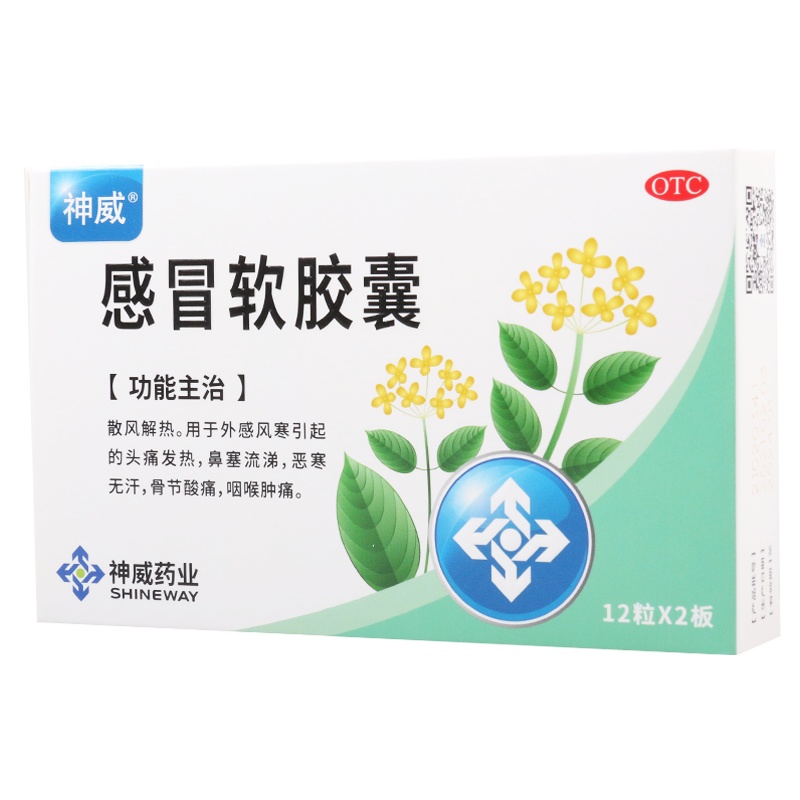 神威 感冒软胶囊 0.425g*12粒*2板头痛发热鼻塞流涕咽喉肿痛