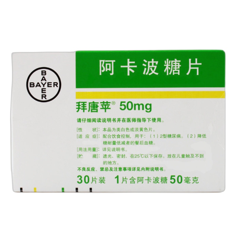 拜唐苹阿卡波糖片50mg*30片/盒糖尿病