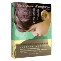 偷影子的人 正版 马克李维的书 温暖亲情小说 追风筝的人