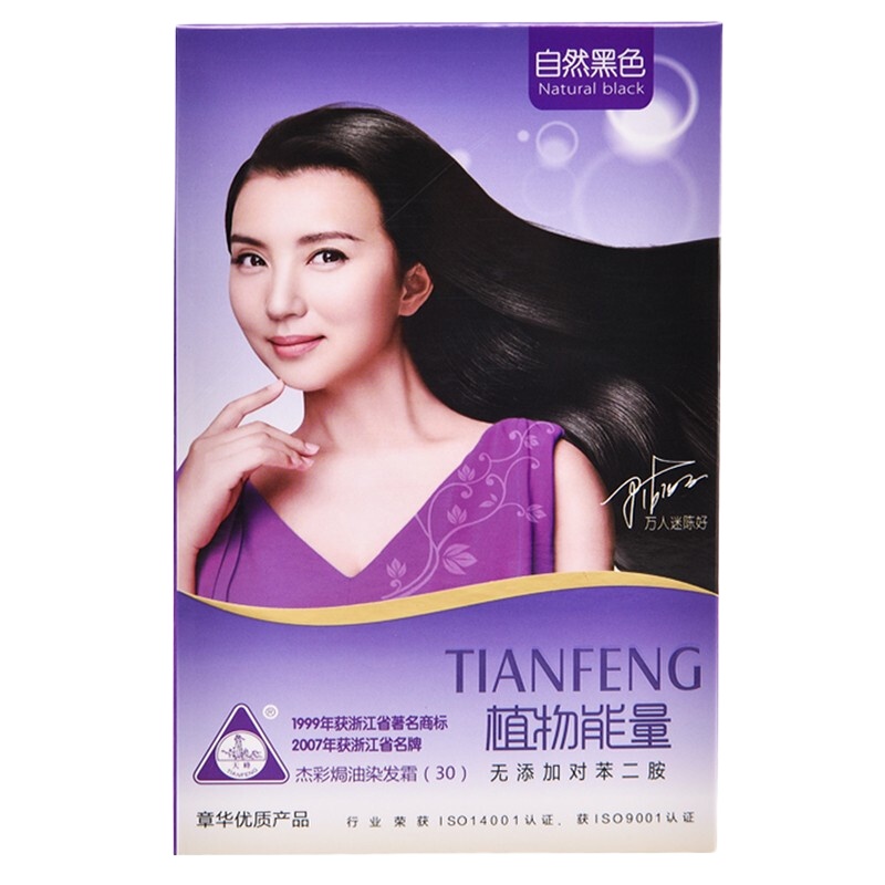 章华天峰纯黑植物能量染发剂膏栗棕色染发焗油防抗过敏遮白发正品