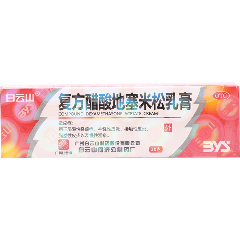 白云山 复方醋酸地塞米松乳膏 20g 用于局限性瘙痒症神经性皮炎接触性皮炎脂溢性皮炎以及慢性湿疹