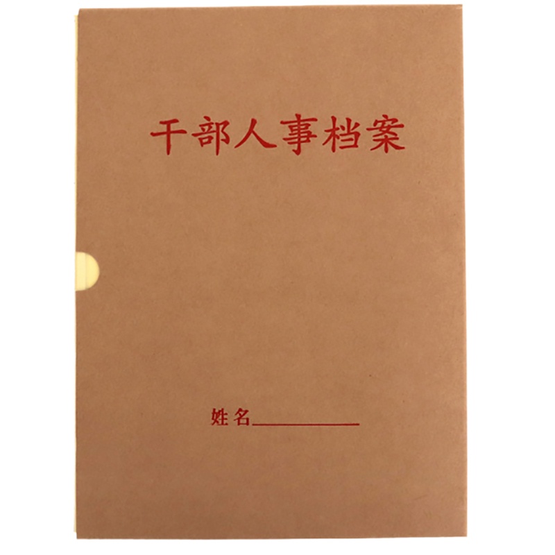 优致 A4干部人事档案盒档案夹牛皮纸干部人事档案盒档案夹315*225*45 黄色