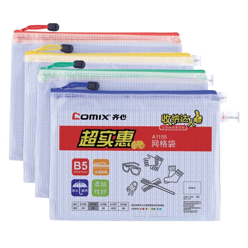 齐心 A1155 超实惠网格袋 B5 配*10
