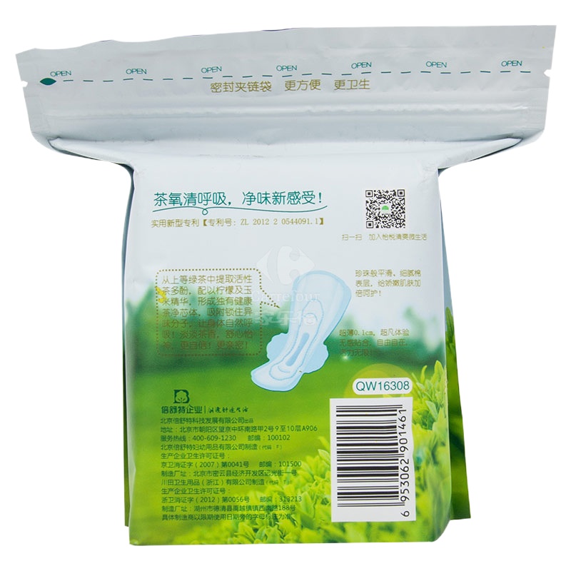 [苏宁超市]倍舒特 怡悦清爽茶氧净味棉柔量多日用/夜用卫生巾8片