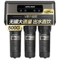 安吉尔(ANGEL)净水器V2PLUS家用直饮厨房厨下式500G大通量无罐RO反渗透纯水机