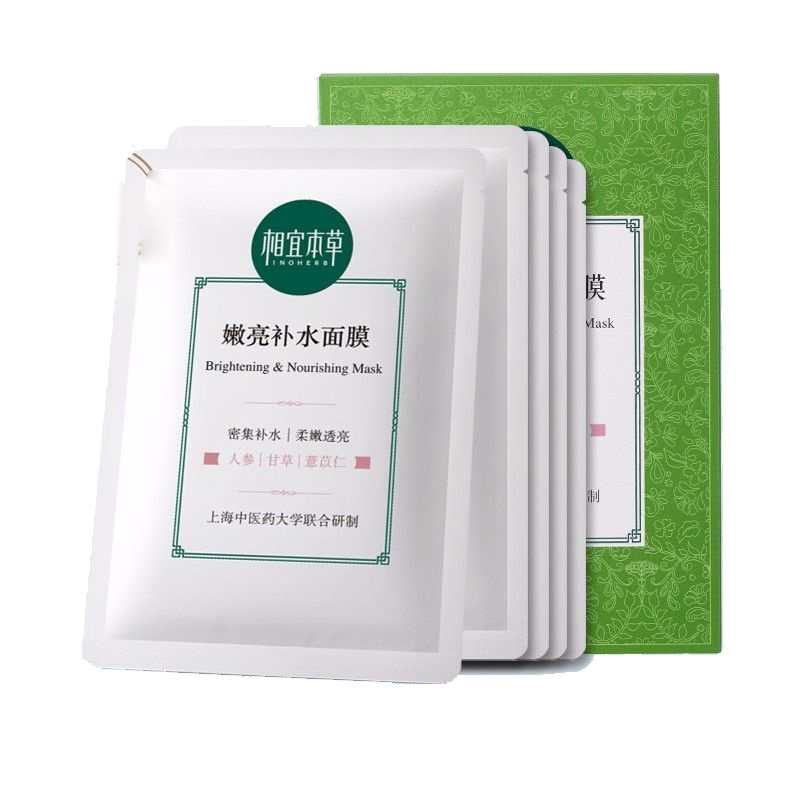 相宜本草嫩亮补水面膜5片*2盒
