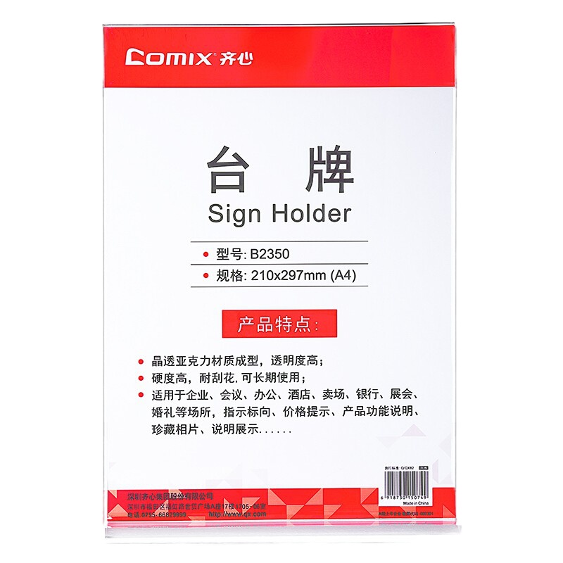 齐心(COMIX)高透明亚克力透明亚克力桌牌/展示牌/台卡/酒水牌 T型A4竖式 B2350 5个装