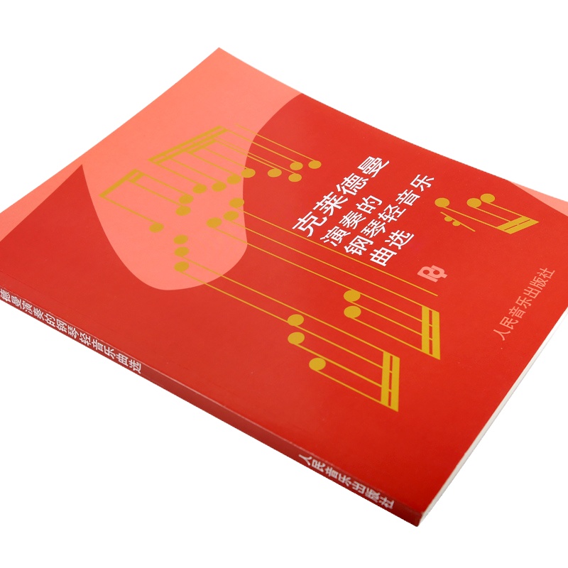 正版 理查德克莱德曼演奏的钢琴轻音乐曲选书籍 梦中的婚礼钢琴谱 理查德克莱德曼钢琴曲谱书 致爱丽丝钢琴谱 人民音乐