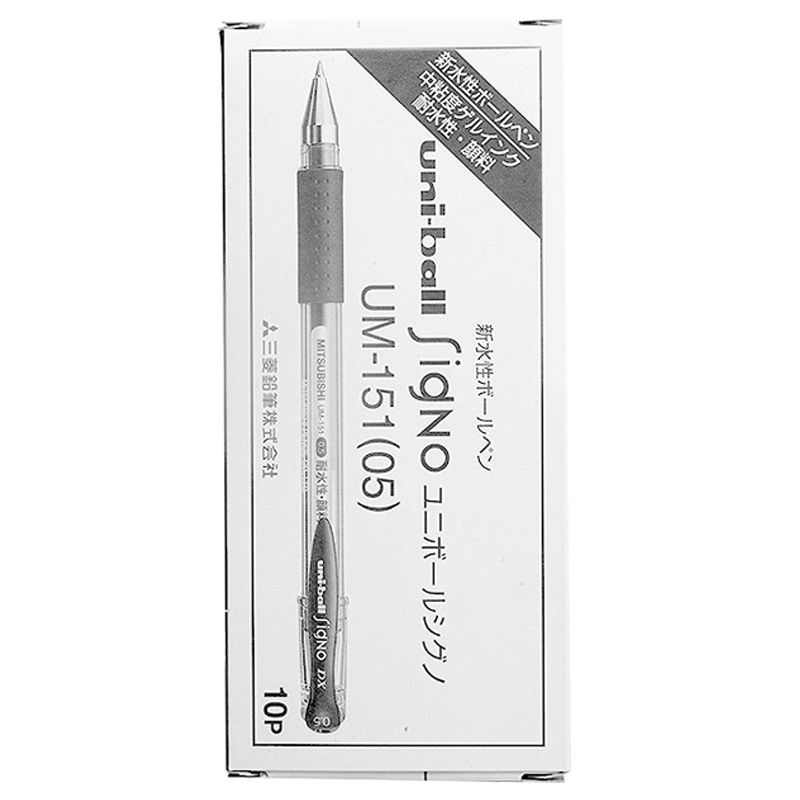 三菱( uni)UM-151中性笔10支装 0.5mm中性笔水笔 签字笔碳素笔学生书写笔写字笔 办公财务用笔