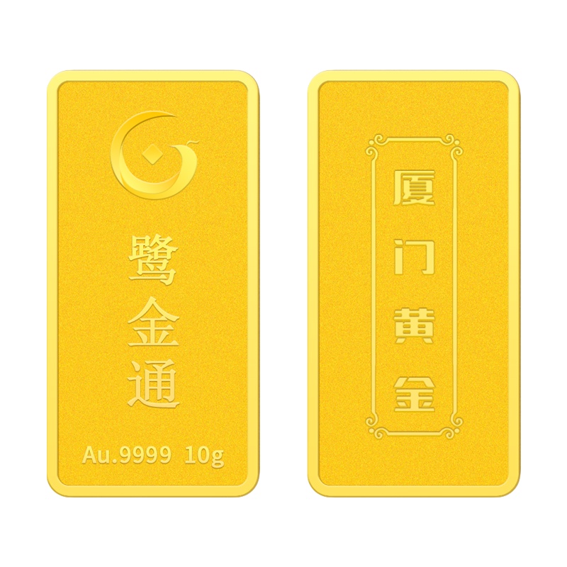 厦门黄金 鹭金通投资金条10克 黄金足金Au9999 投资收藏 支持回购