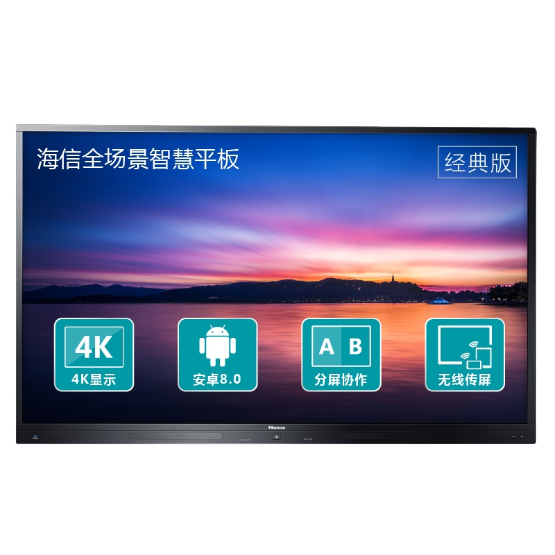 海信会议平板 86MR5A 经典版 86英寸 视频会议商用显示 触控一体机 会议白板 会议电视