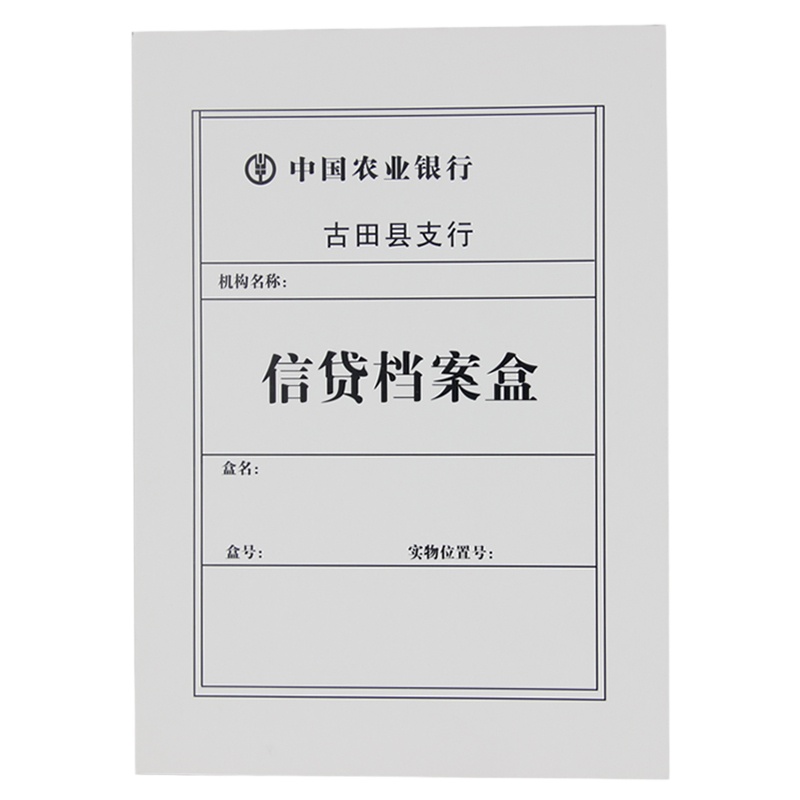 诚信达 15mm厚度(200只装)400g进口白卡个人住房信贷档案盒版面可定制5箱起订