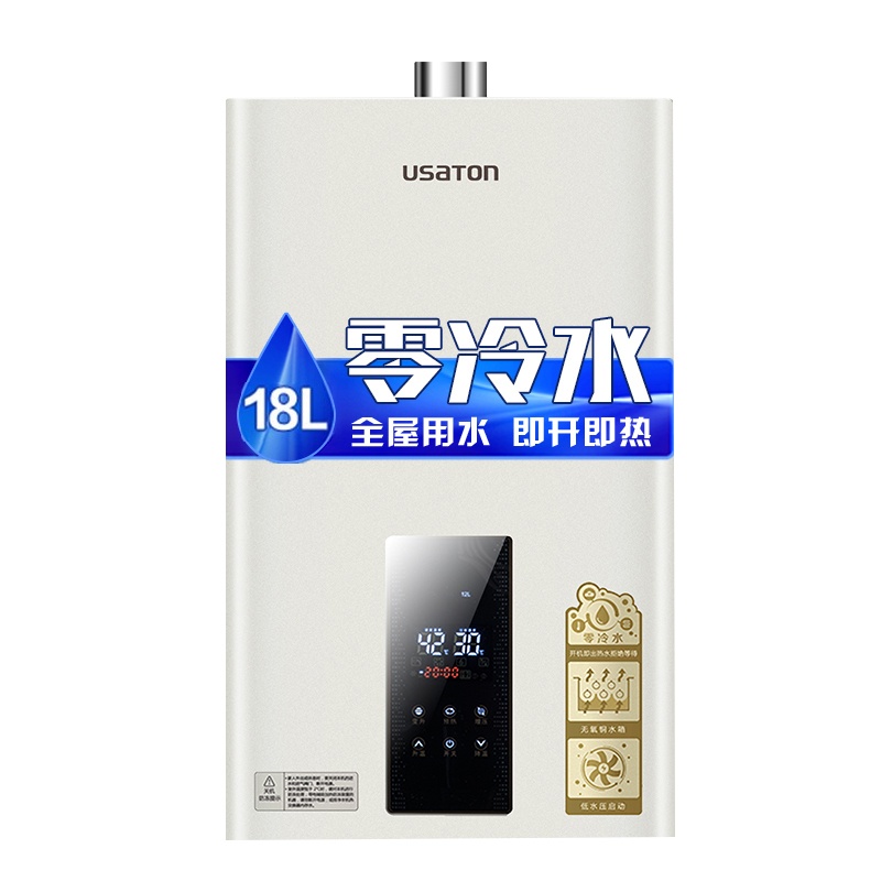 阿诗丹顿18升零冷水燃气热水器 WiFi智控升级版 增压防冻 全屋中央热水 水量变升JSQ33-18L5D