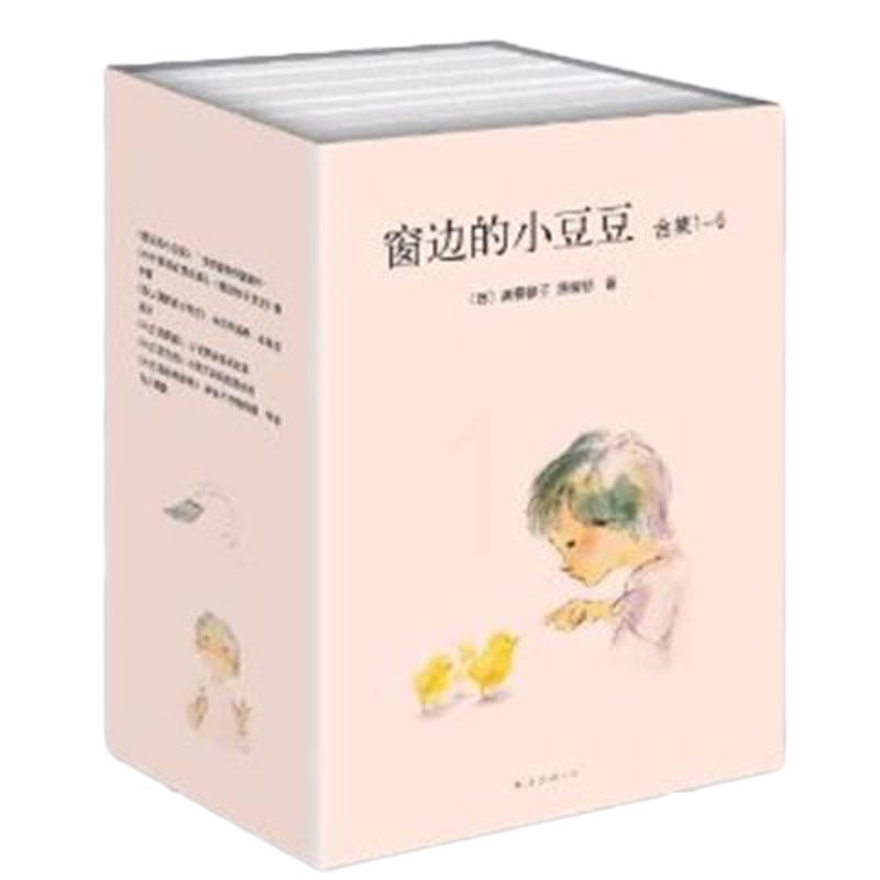 全新正版 窗边的小豆豆全套全集共6册 精华六册套装 正版经典童书 黑柳彻子系列频道 少儿小说 儿童读物书籍
