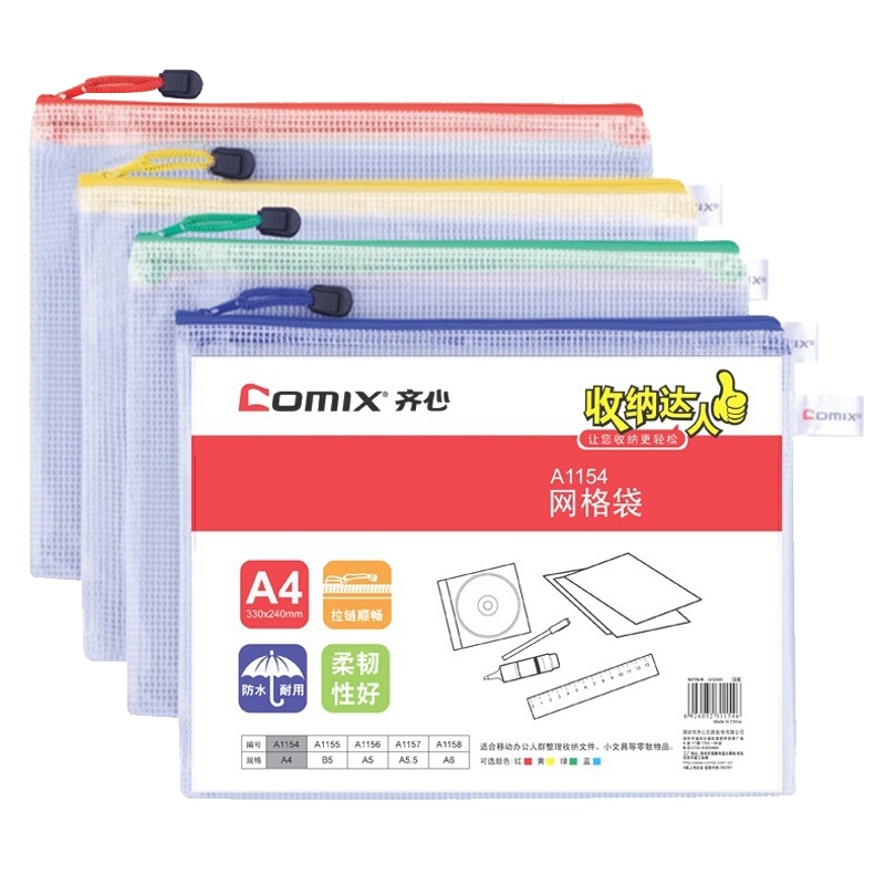 齐心 A1154 超实惠网格袋 A4 配*10
