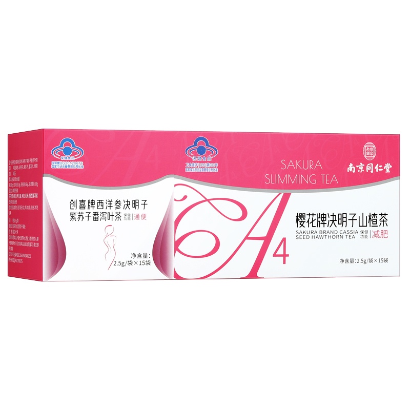 南京同仁堂樱花牌决明子山楂茶减肥瘦身茶排油燃脂瘦肚子男女士顽固型2.5g*24袋