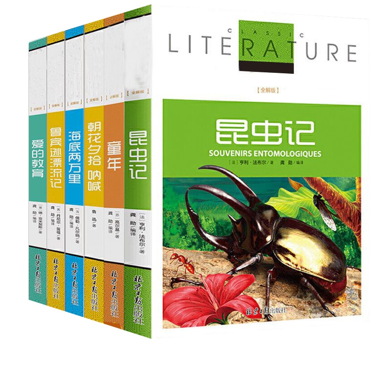 朝花夕拾鲁迅正版昆虫记童年世界经典文学名著小学生课外必读书籍