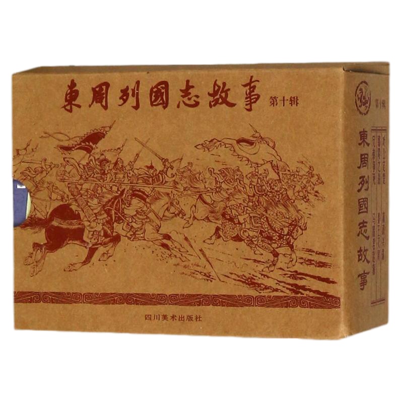 东周列国志故事(第10辑) 编者:司马谈 著作 文学 文轩网