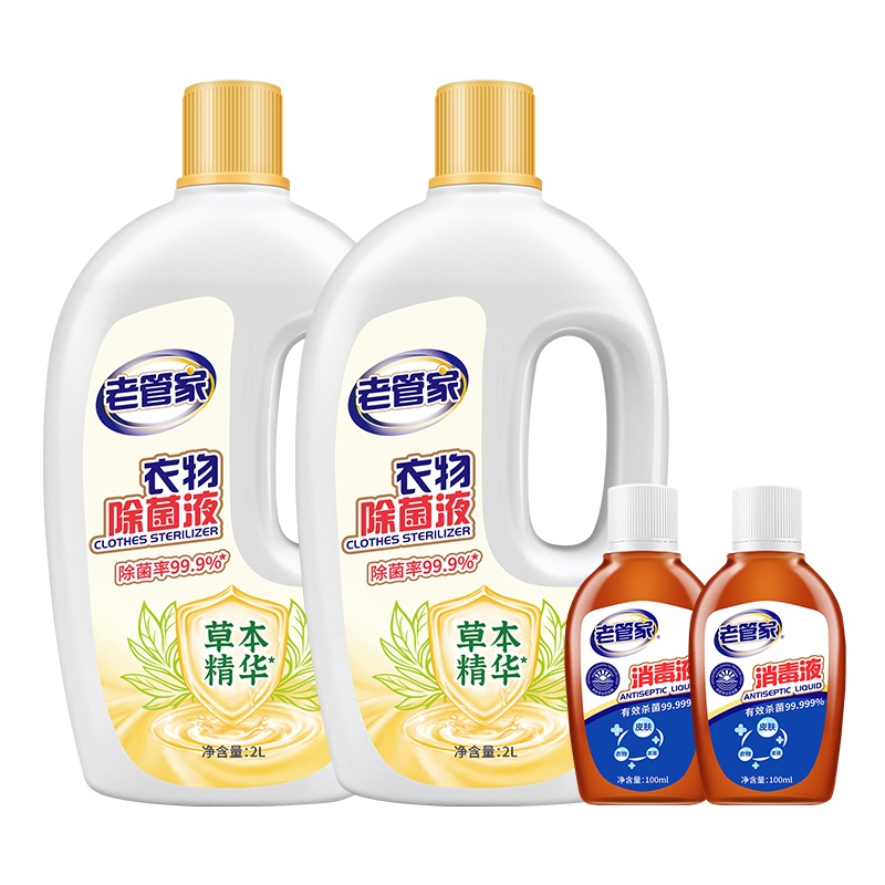 老管家衣物除菌液内衣袜子婴儿衣服消毒杀菌水宿舍洗衣机用非除螨