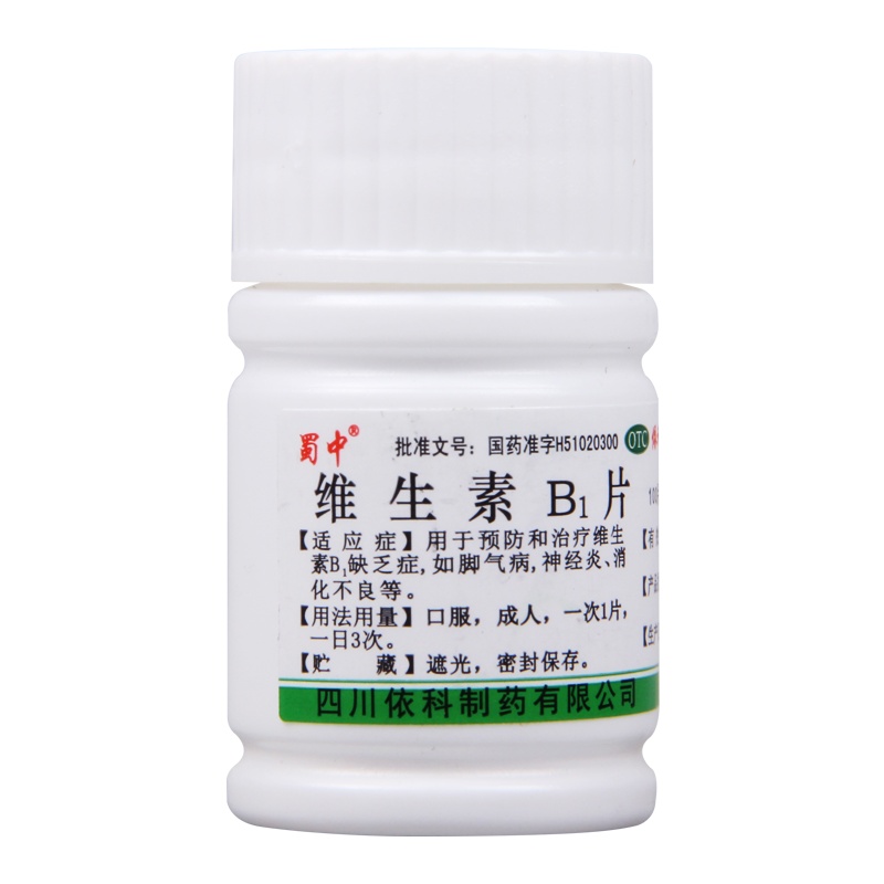 蜀中 维生素B1片 10mg*100片/瓶 脚气病神经炎消化不良维生素B1缺乏症