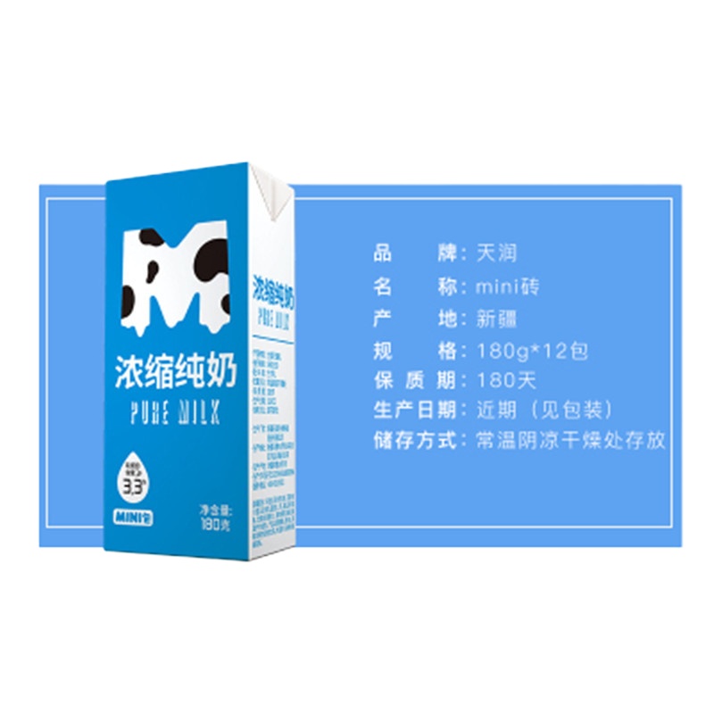 天润(terun)[新疆牛奶]新疆浓缩纯牛奶MINI砖营养奶180g*12盒.