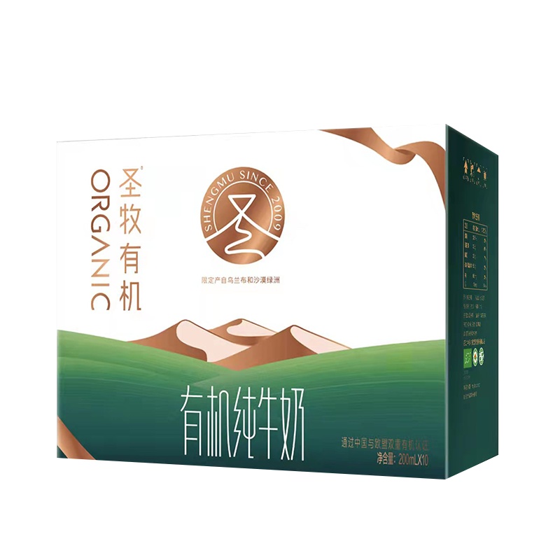 圣牧 全程有机纯牛奶 200ml*10盒*2提