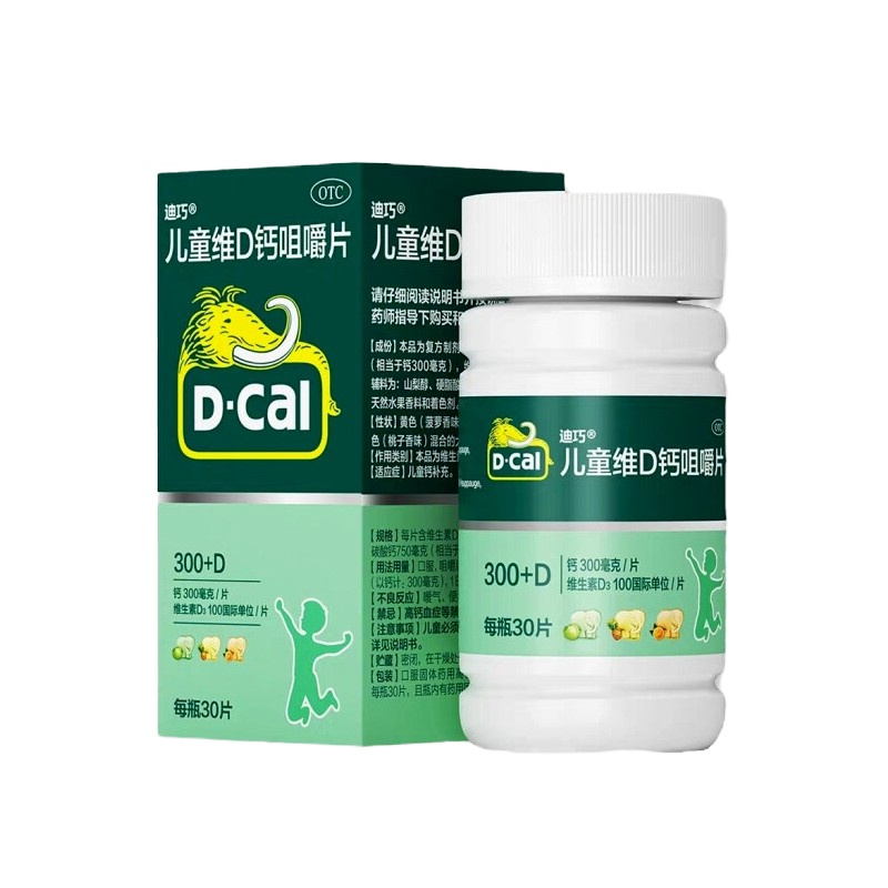 3盒】迪巧 迪巧儿童维D钙咀嚼片30片 儿童钙补充 儿童钙片 (小儿维矿) 片剂