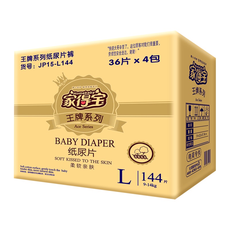 家得宝 柔软亲肤纸尿片 L号144片男女宝宝通用尿不湿(无魔术贴)[9kg-14kg]